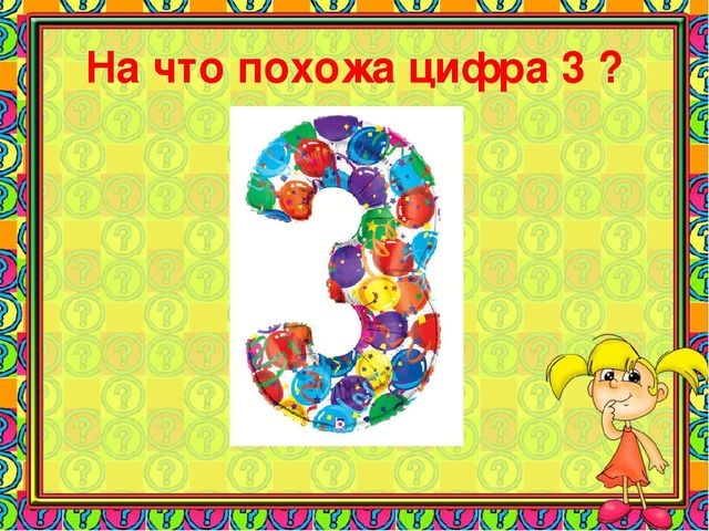 Презентация к занятиям с будущими первоклассниками(3 занятия в одном)