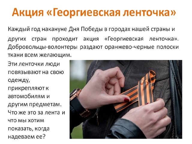 Презентация по патриотическому воспитанию "Георгиевская ленточка"