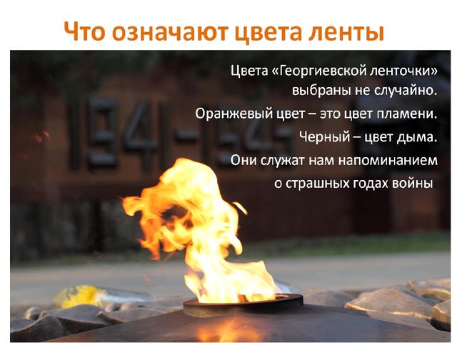 Презентация по патриотическому воспитанию "Георгиевская ленточка"