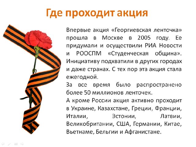 Презентация по патриотическому воспитанию "Георгиевская ленточка"