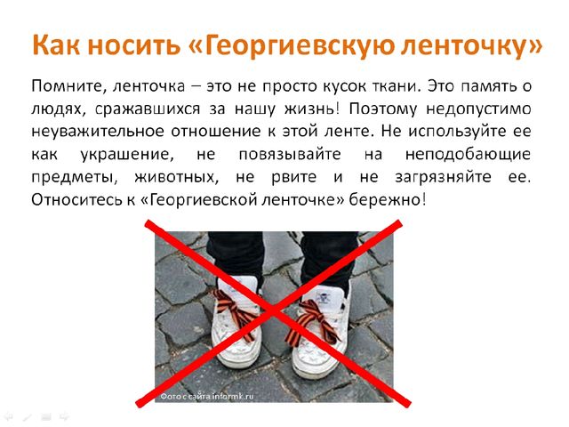 Презентация по патриотическому воспитанию "Георгиевская ленточка"