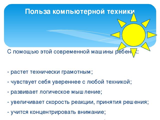 Презентация для родительского собрания "Информационная безопасность детей"