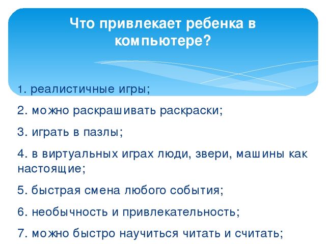 Презентация для родительского собрания "Информационная безопасность детей"