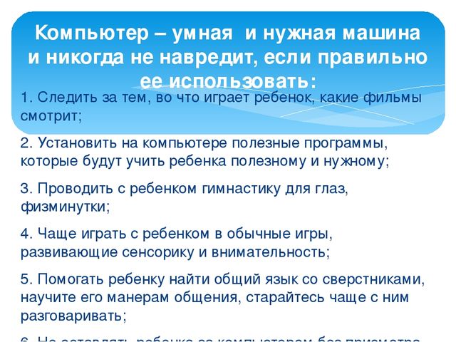 Презентация для родительского собрания "Информационная безопасность детей"