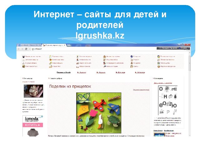 Презентация для родительского собрания "Информационная безопасность детей"