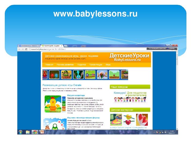 Презентация для родительского собрания "Информационная безопасность детей"