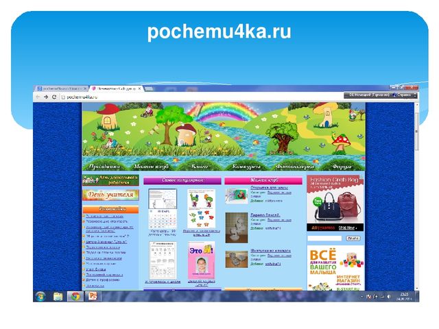 Презентация для родительского собрания "Информационная безопасность детей"