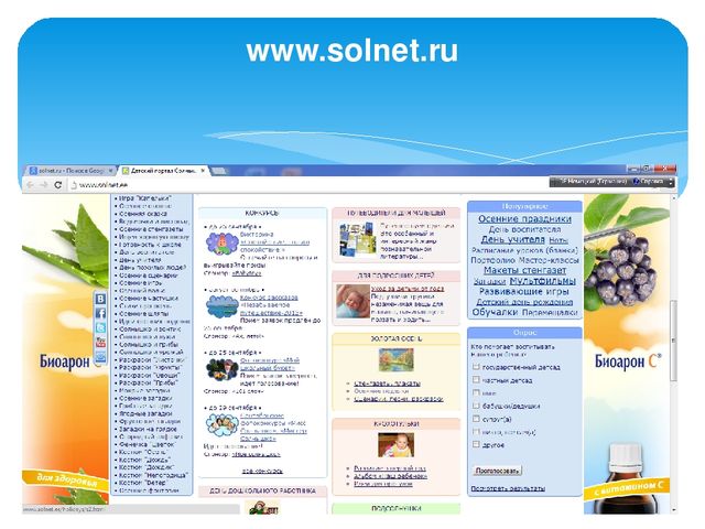 Презентация для родительского собрания "Информационная безопасность детей"
