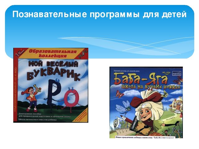 Презентация для родительского собрания "Информационная безопасность детей"