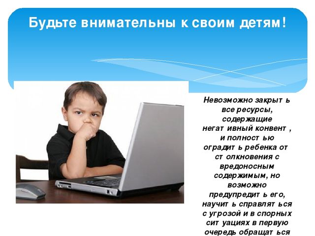 Презентация для родительского собрания "Информационная безопасность детей"
