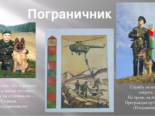 Презентация по патриотическому воспитанию старшая группа "Военные профессии"