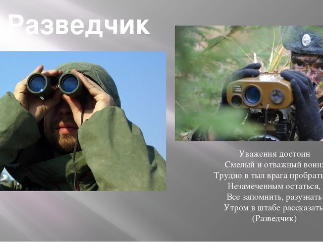 Презентация по патриотическому воспитанию старшая группа "Военные профессии"