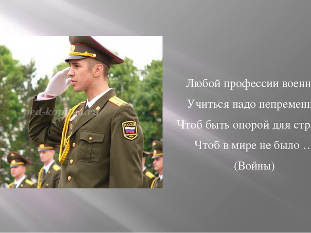 Презентация по патриотическому воспитанию старшая группа "Военные профессии"