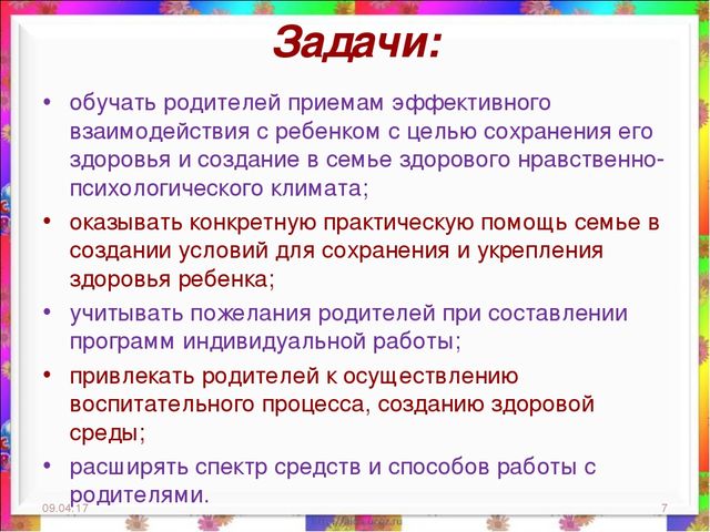 Презентация на тему: "Взаимодействие с родителями по организации работы по здоровьесбережению детей дошкольного возраста в современных условиях"