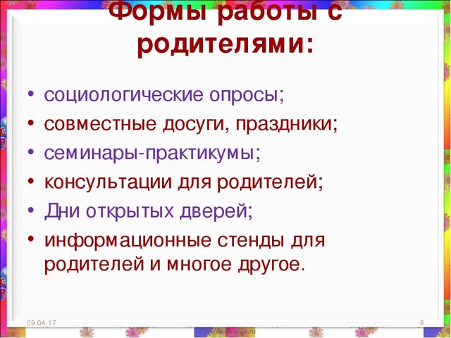 Презентация на тему: "Взаимодействие с родителями по организации работы по здоровьесбережению детей дошкольного возраста в современных условиях"
