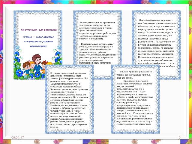 Презентация на тему: "Взаимодействие с родителями по организации работы по здоровьесбережению детей дошкольного возраста в современных условиях"