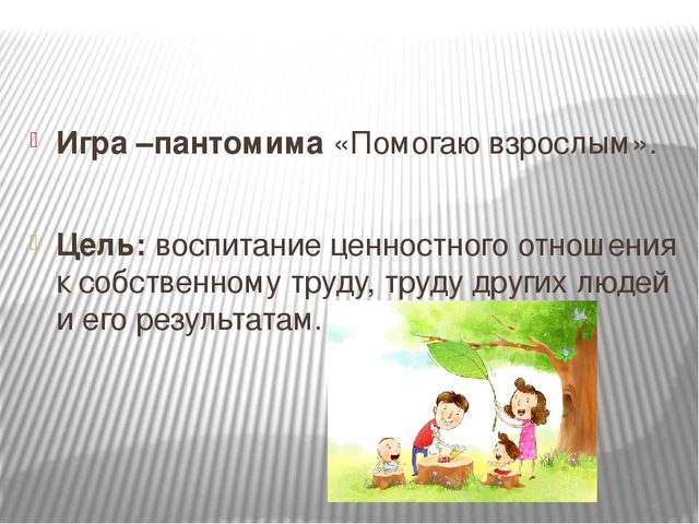 Презентация для детей старшего дошкольного возраста на тему "Мама, папа,я - творческая семья"