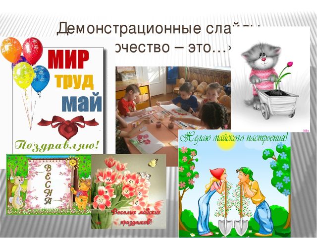 Презентация для детей старшего дошкольного возраста на тему "Мама, папа,я - творческая семья"