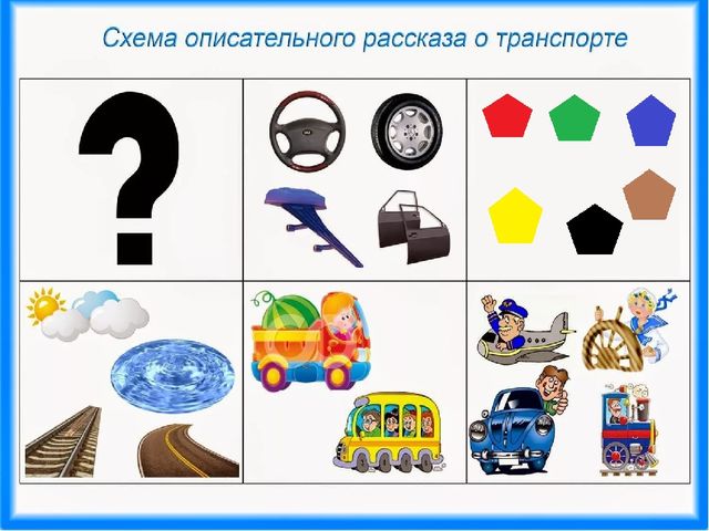 Презентация по развитию речи и конструированию на тему "Транспорт"