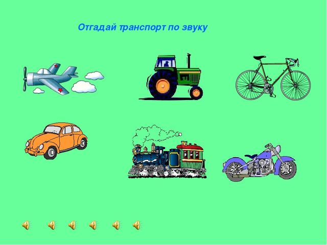 Презентация по развитию речи и конструированию на тему "Транспорт"
