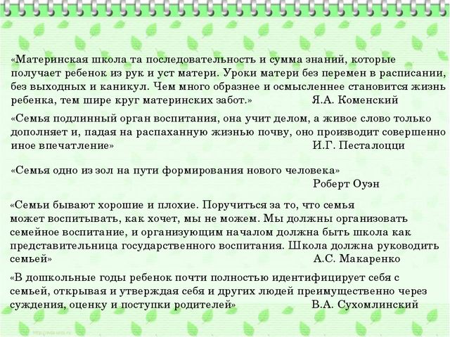 Нетрадиционные формы взаимодействия дошкольного учреждения с семьей в соответствии с ФГОС ДО