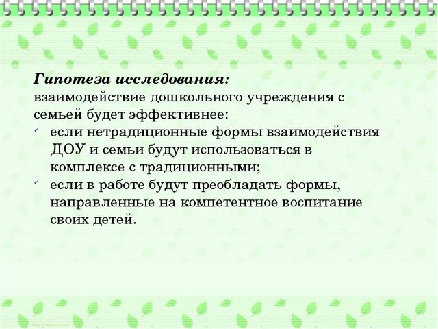 Нетрадиционные формы взаимодействия дошкольного учреждения с семьей в соответствии с ФГОС ДО
