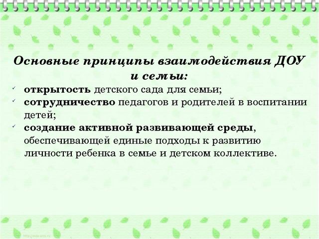 Нетрадиционные формы взаимодействия дошкольного учреждения с семьей в соответствии с ФГОС ДО