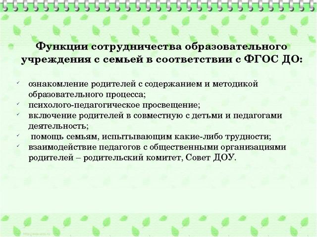Нетрадиционные формы взаимодействия дошкольного учреждения с семьей в соответствии с ФГОС ДО