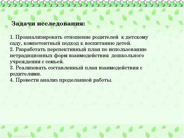 Нетрадиционные формы взаимодействия дошкольного учреждения с семьей в соответствии с ФГОС ДО