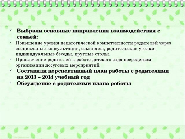 Нетрадиционные формы взаимодействия дошкольного учреждения с семьей в соответствии с ФГОС ДО