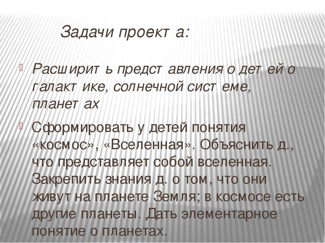 Презентация на тему "Космос вокруг нас" для детей старшего дошкольного возраста