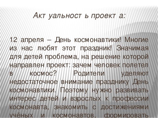 Презентация на тему "Космос вокруг нас" для детей старшего дошкольного возраста