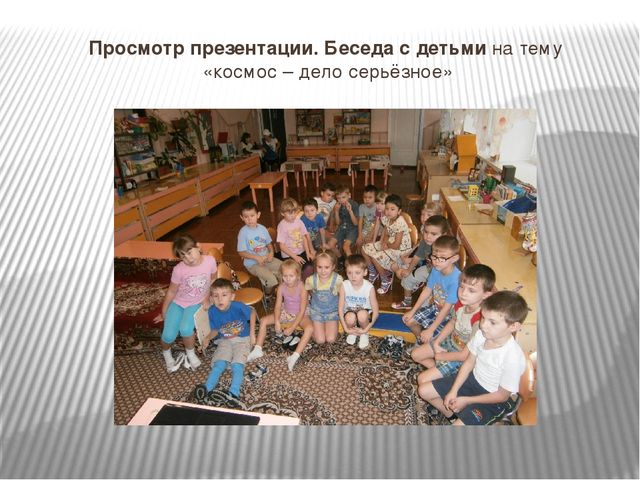 Презентация на тему "Космос вокруг нас" для детей старшего дошкольного возраста