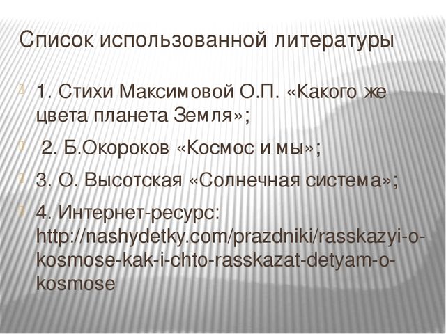 Презентация на тему "Космос вокруг нас" для детей старшего дошкольного возраста