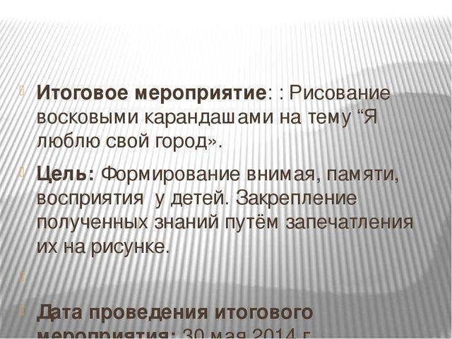 Презентация на тему "Достопримечательности родного города" для детей старшего дошкольного возраста
