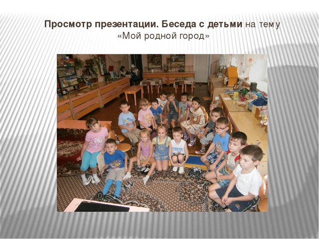 Презентация на тему "Достопримечательности родного города" для детей старшего дошкольного возраста