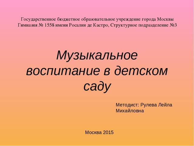 Музыкальное воспитание в детском саду