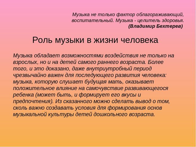Музыкальное воспитание в детском саду