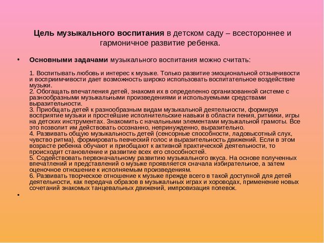 Музыкальное воспитание в детском саду