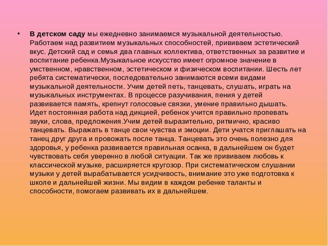 Музыкальное воспитание в детском саду
