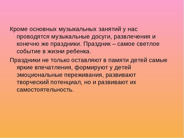 Музыкальное воспитание в детском саду