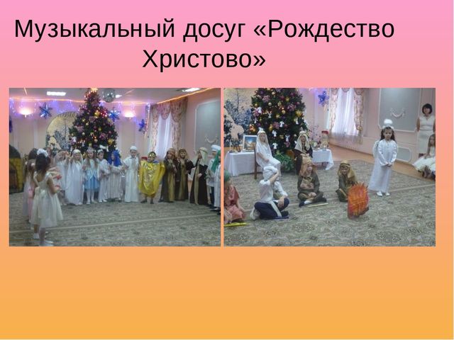 Музыкальное воспитание в детском саду