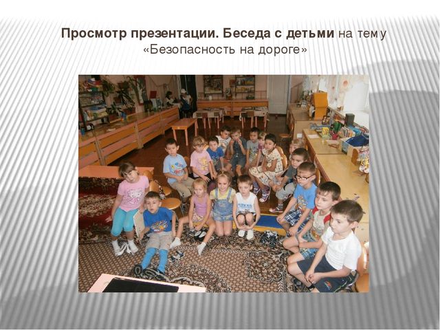 Презентация на тему "Безопасность наших детей" для детей старшей группы