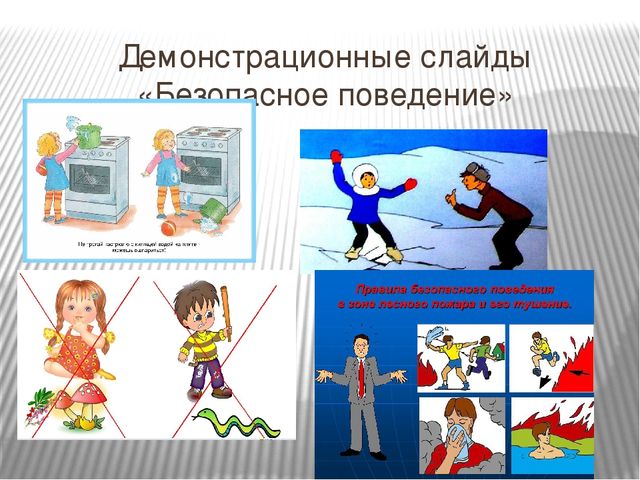 Презентация на тему "Безопасность наших детей" для детей старшей группы