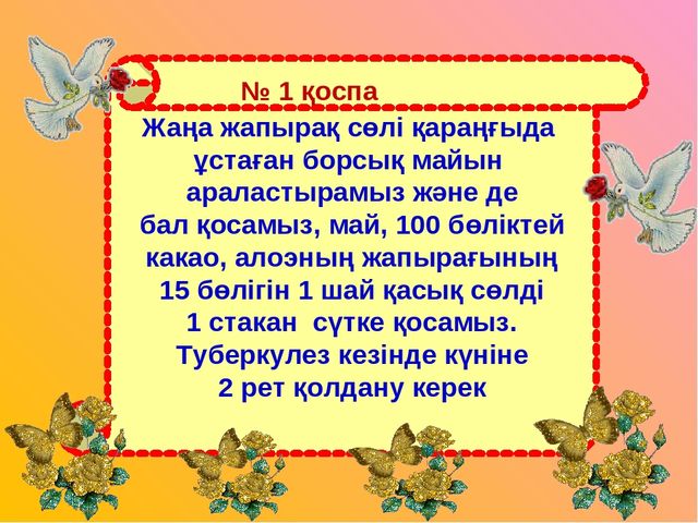 Презентация "Алоэ өсімдігінің ерекшіліктер және өсімдік қасиеті"