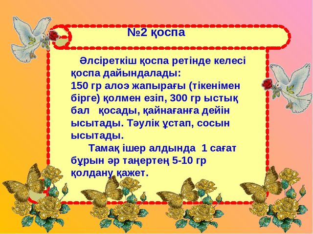 Презентация "Алоэ өсімдігінің ерекшіліктер және өсімдік қасиеті"