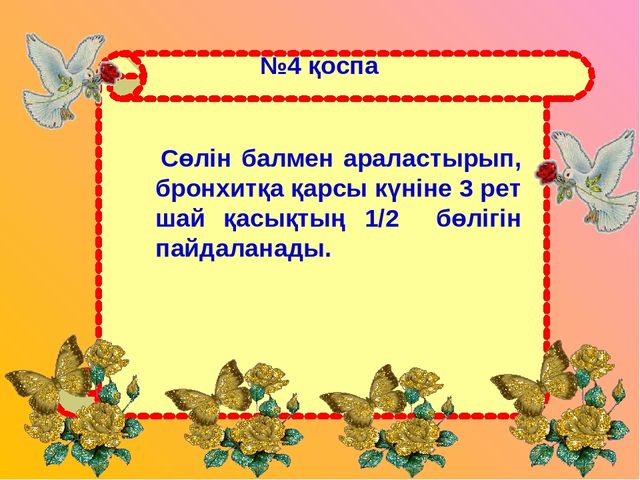 Презентация "Алоэ өсімдігінің ерекшіліктер және өсімдік қасиеті"