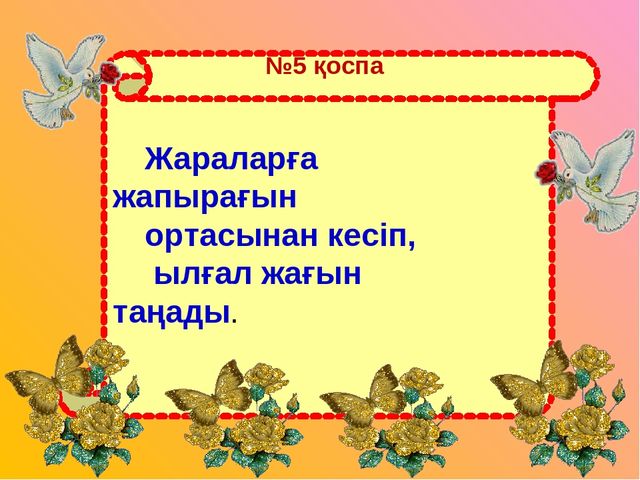 Презентация "Алоэ өсімдігінің ерекшіліктер және өсімдік қасиеті"