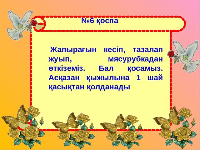 Презентация "Алоэ өсімдігінің ерекшіліктер және өсімдік қасиеті"