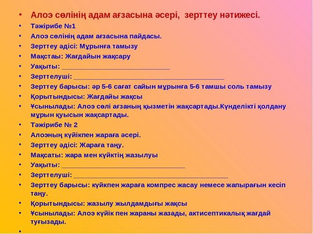 Презентация "Алоэ өсімдігінің ерекшіліктер және өсімдік қасиеті"